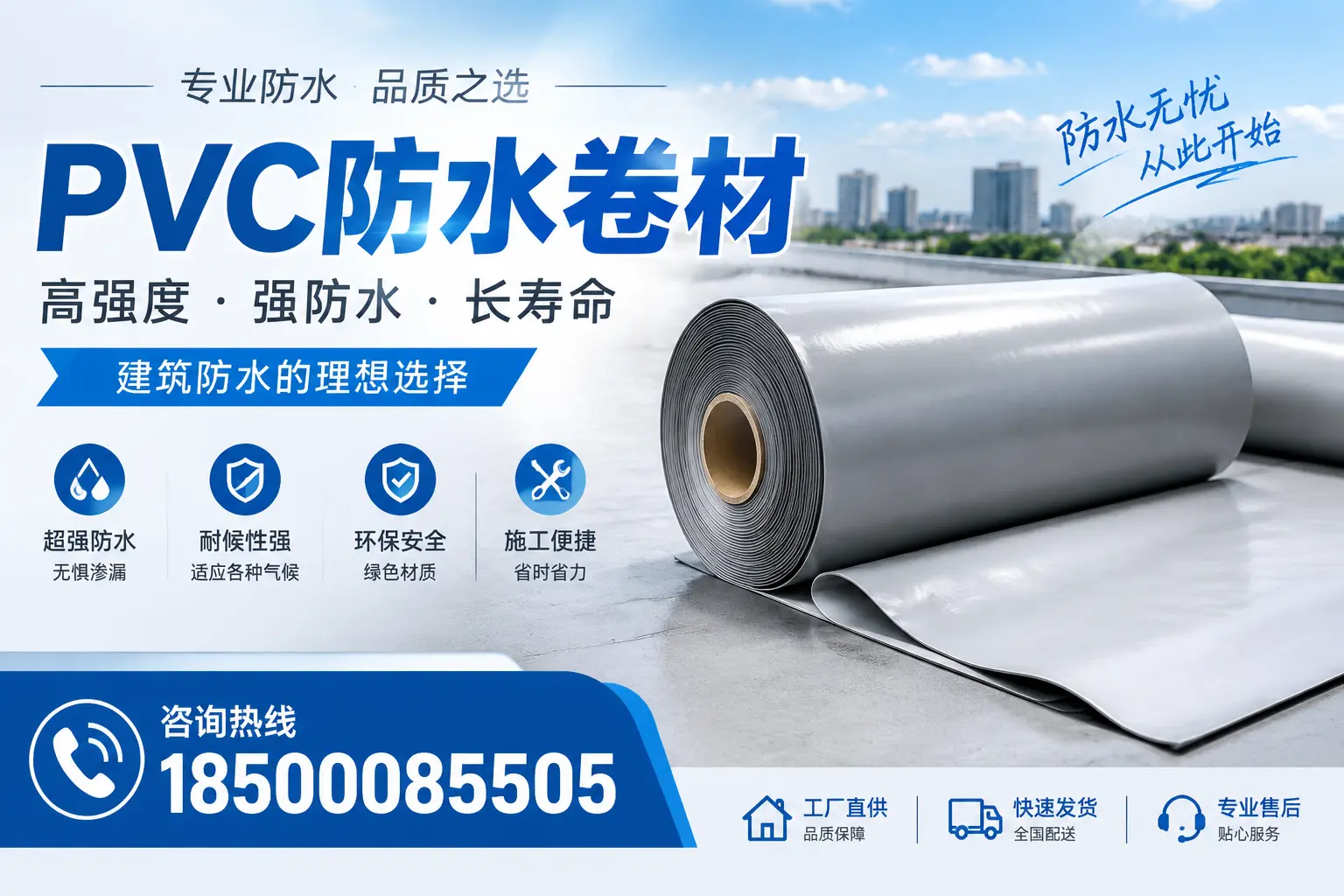 如何在西宁选择高品质的PVC防水卷材供应商?